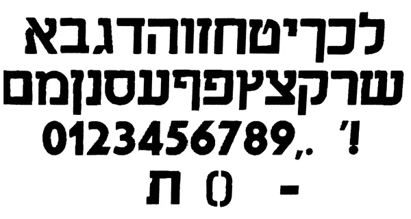 Hebrew Chaya full alphabet sample