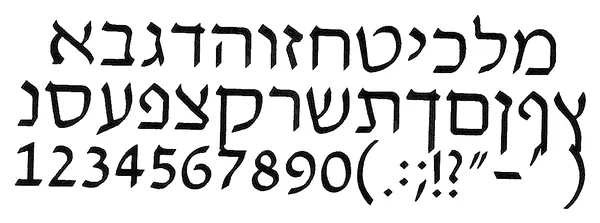 Hebrew Block stitched embroidery sample