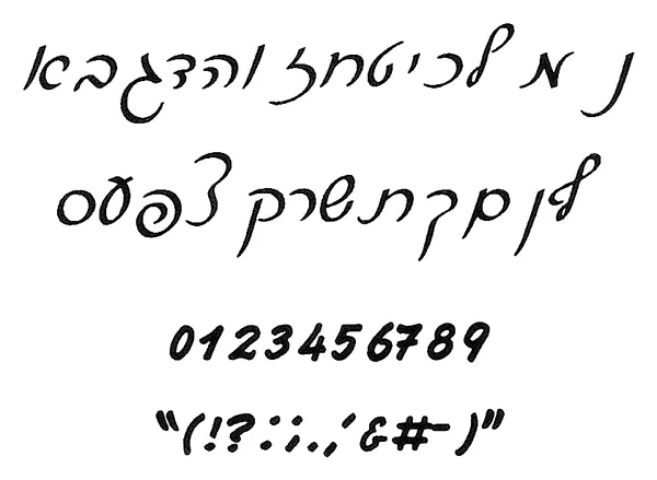 Modern Hebrew stitched embroidery sample